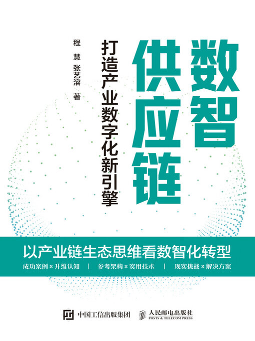 Cover image for 数智供应链